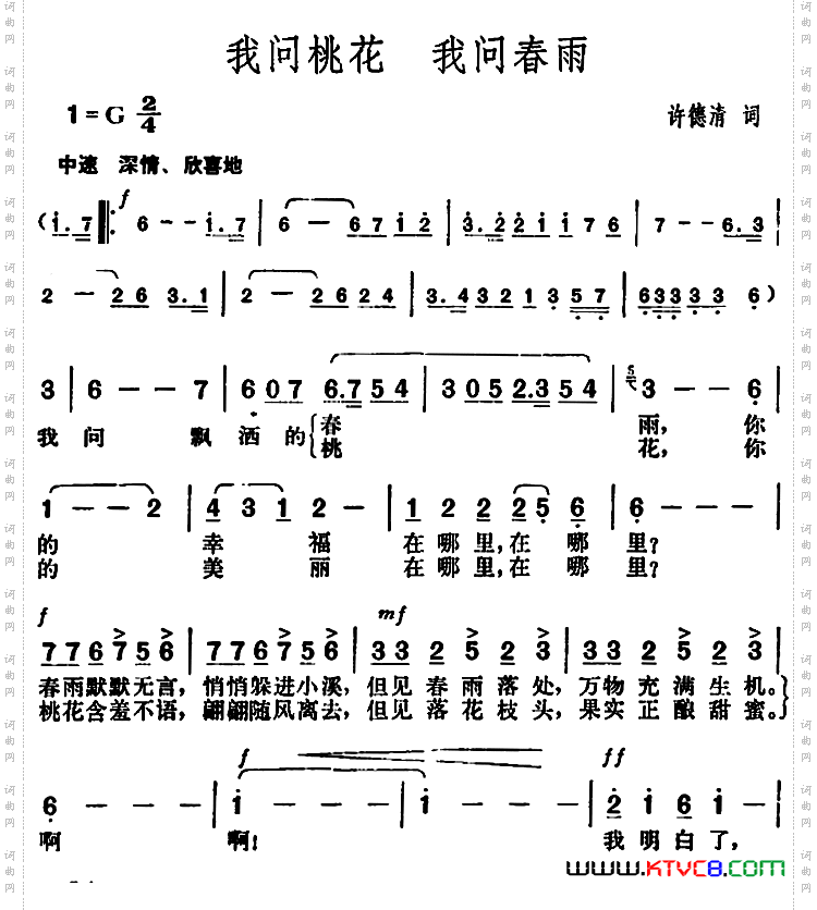 我问桃花我问春雨