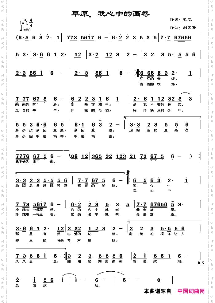 草原,我心中的画卷