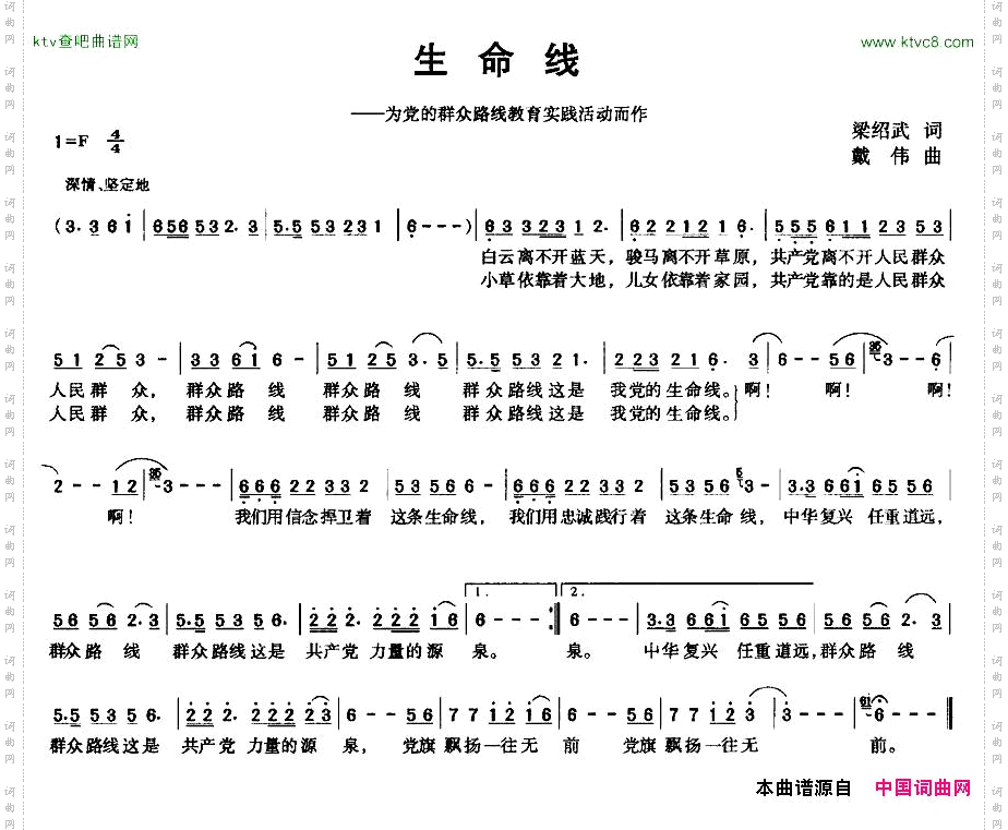 生命线_为党的群众路线教育实践活动而作