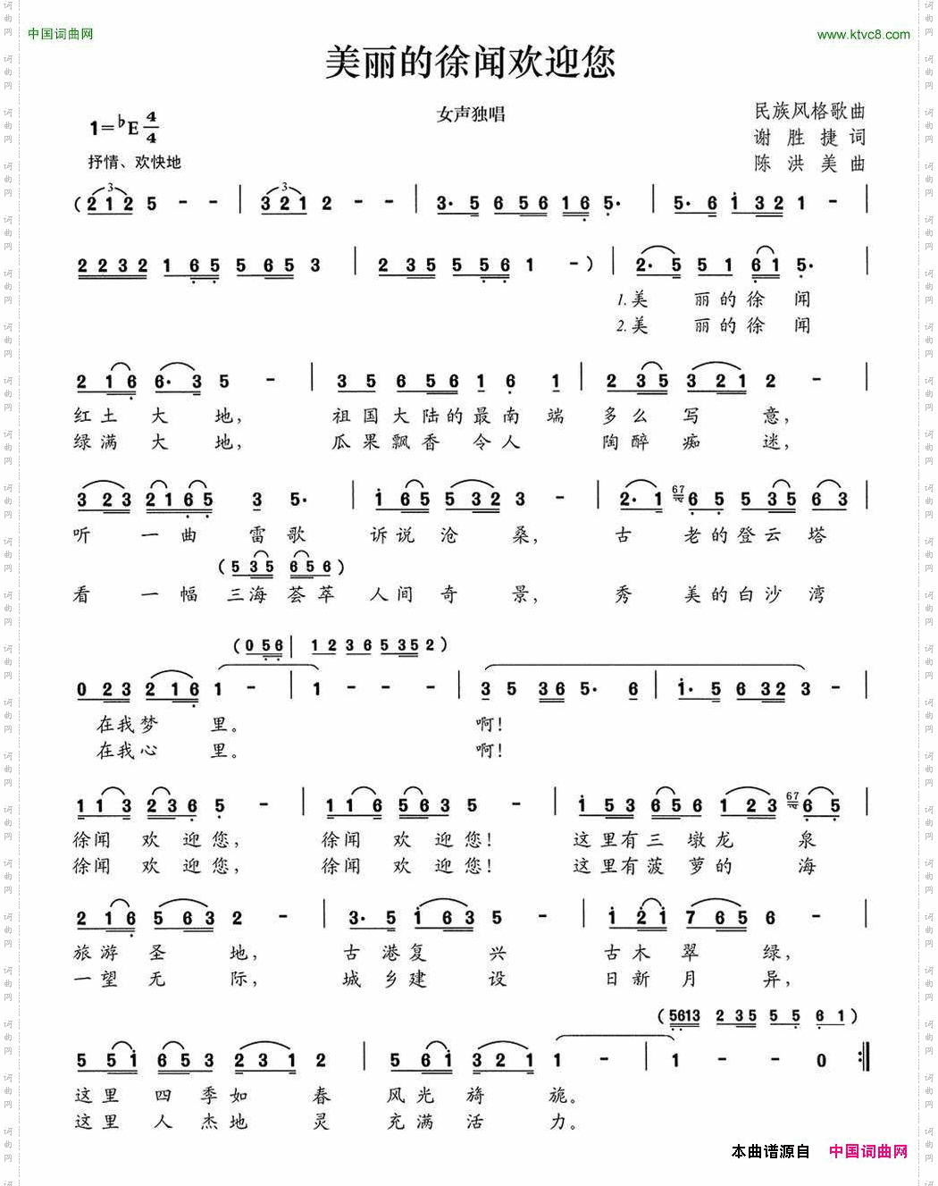 美丽的徐闻欢迎您