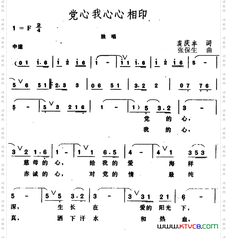 党心我心心相印
