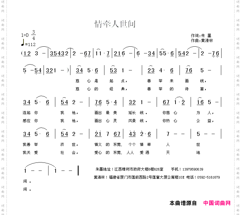 情牵人世间