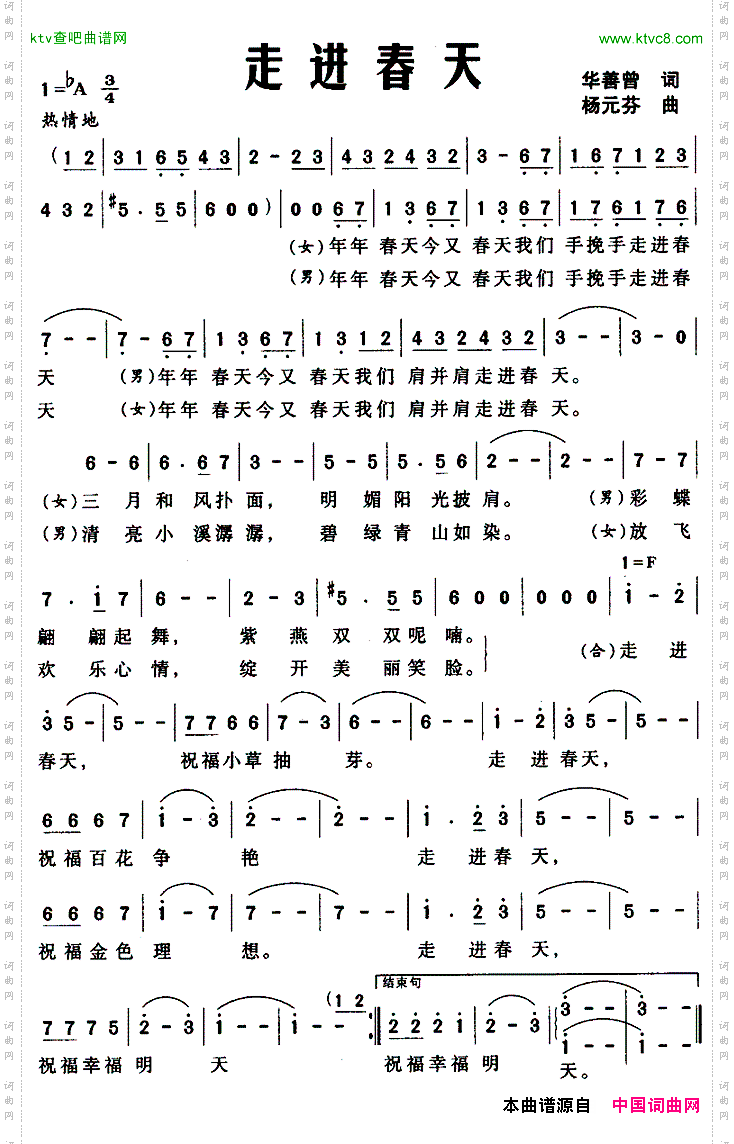 走进春天