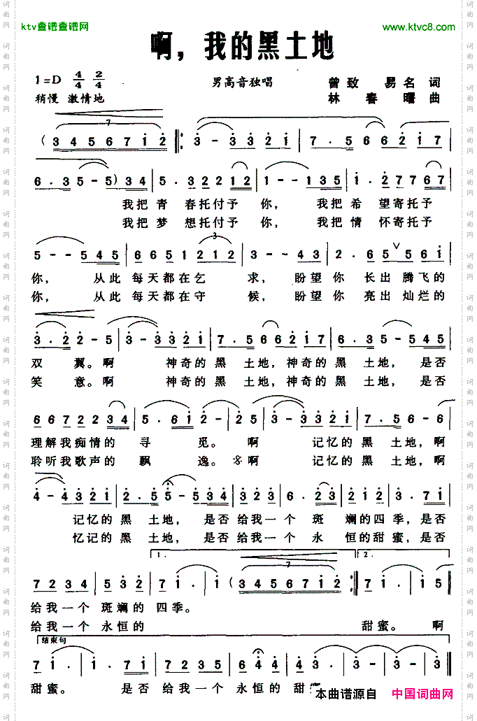 啊，我的黑土地