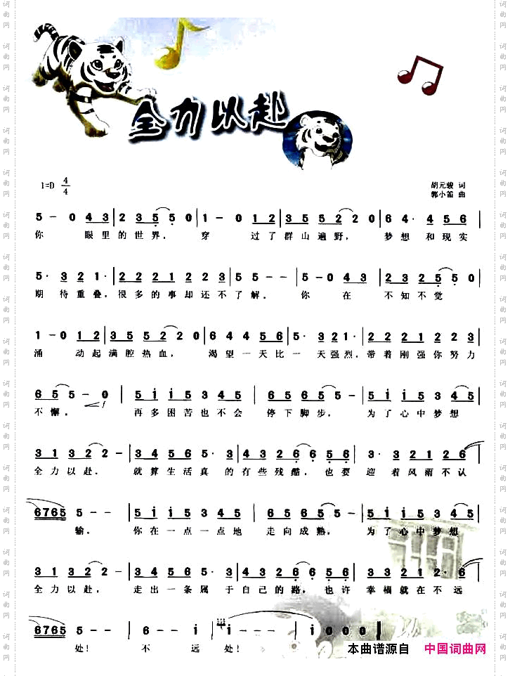 全力以赴_动画片《小虎还乡》片尾曲