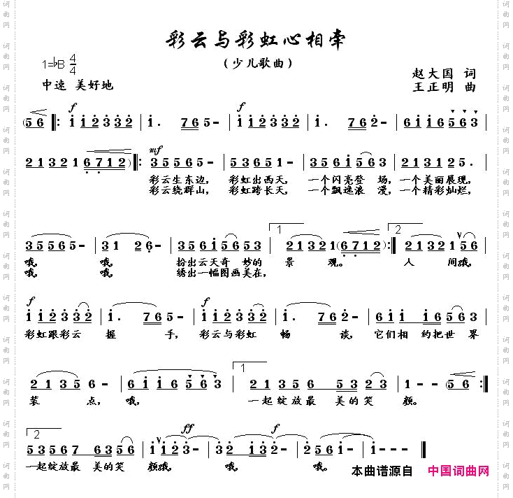 彩云与彩虹心相牵