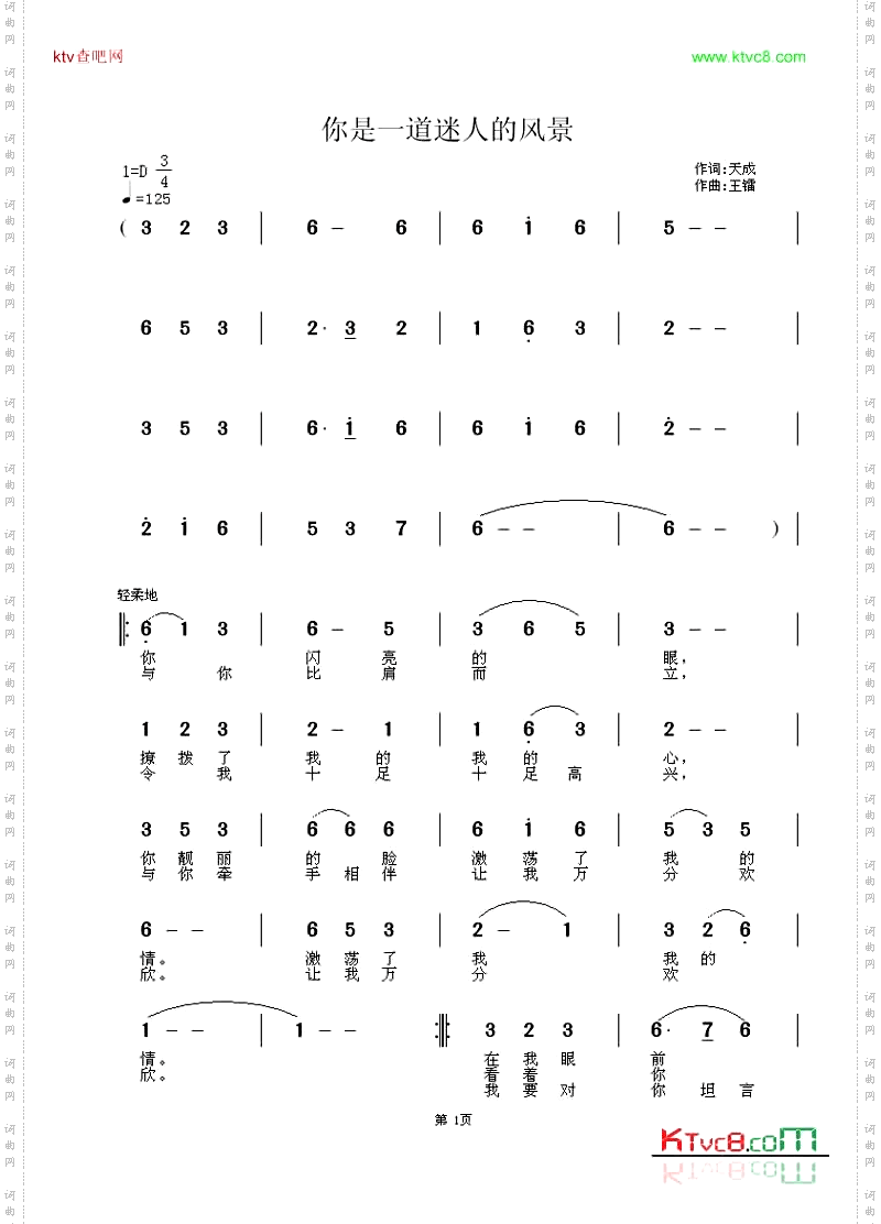 你是一道迷人的风景