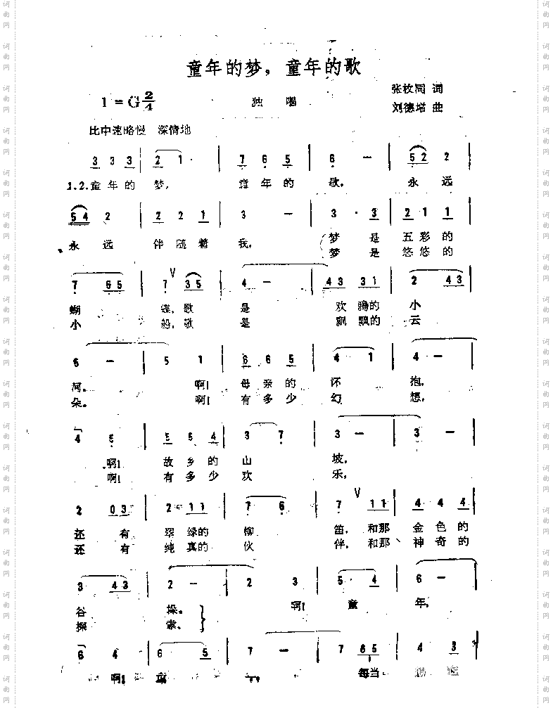 童年胡梦,童年的歌