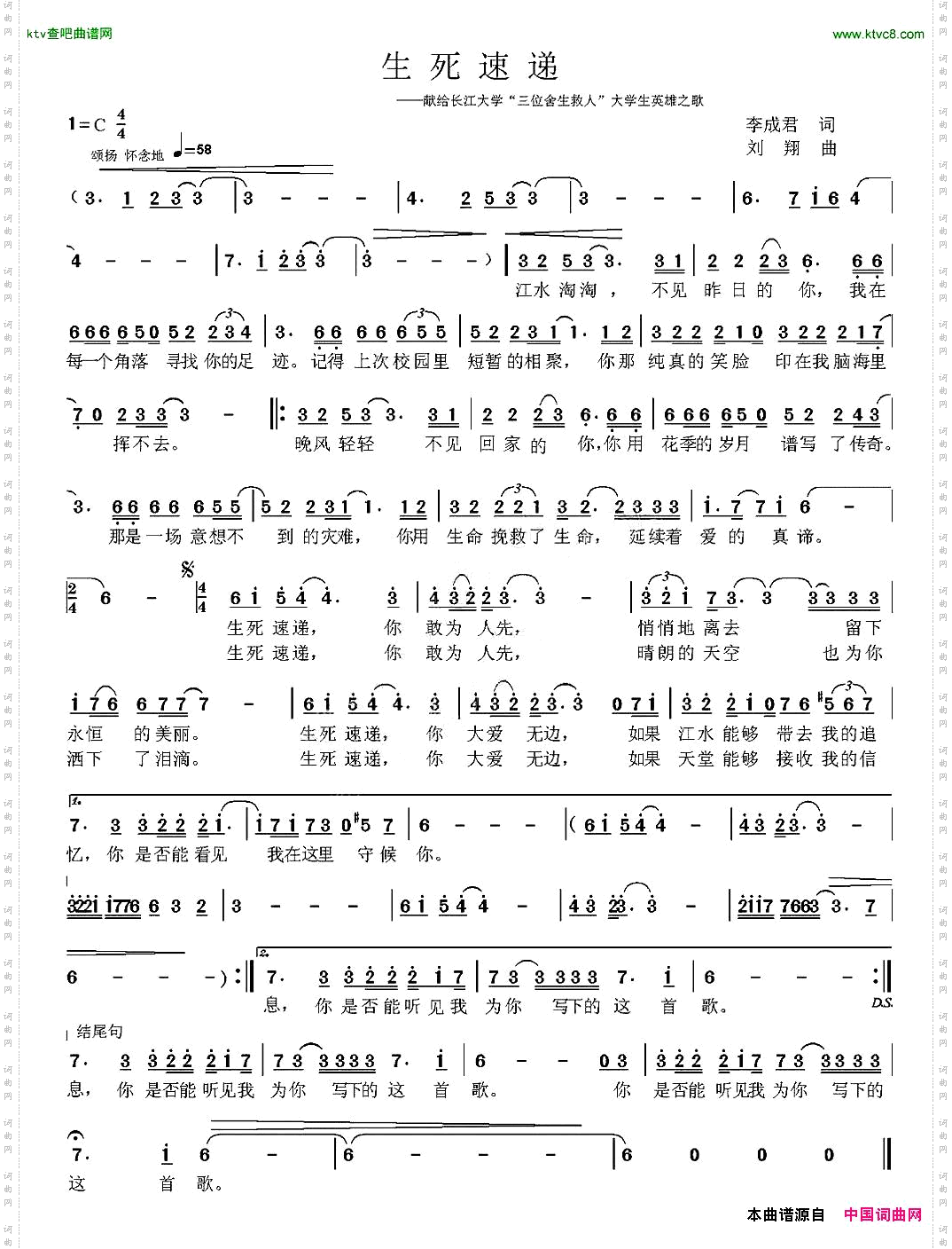 生死速递_献给长江大学英雄学子之歌