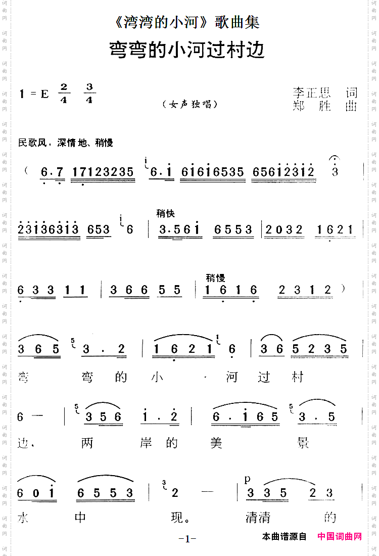 弯弯的小河过村边_《湾湾的小河》歌曲集