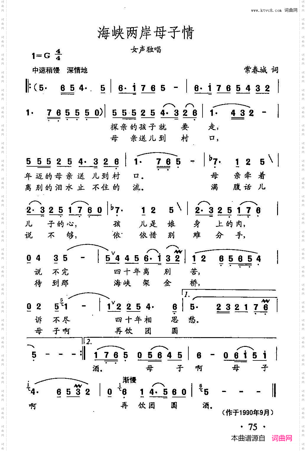 海峡两岸母子情_田光歌曲选-51