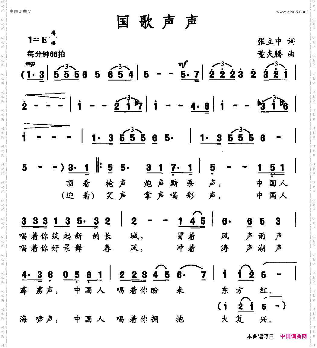 国歌声声