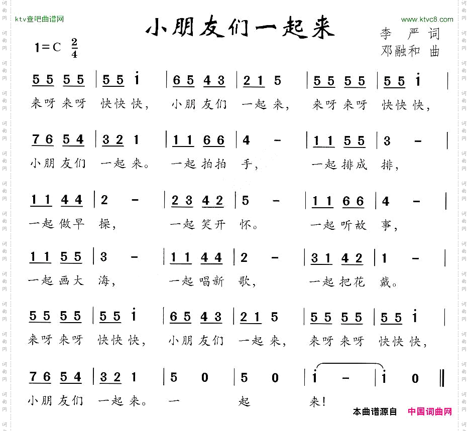 小朋友们一起来