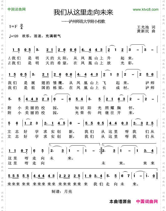 我们从这里走向未来_泸州师范大学附小校歌