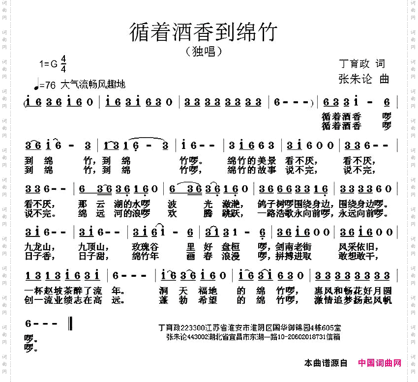 循着酒香到绵竹