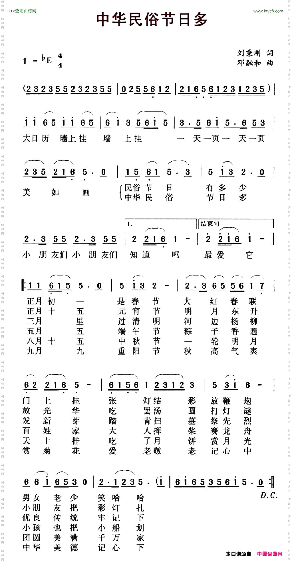 中华民俗节日多