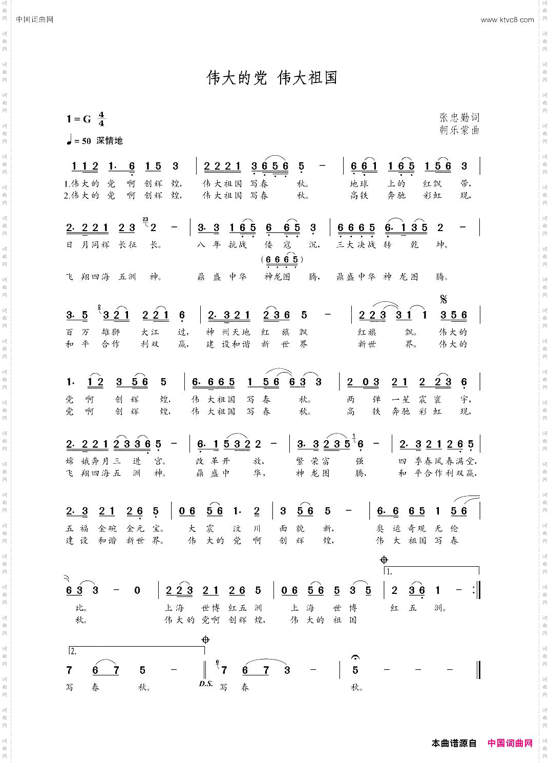 伟大的党伟大的祖国