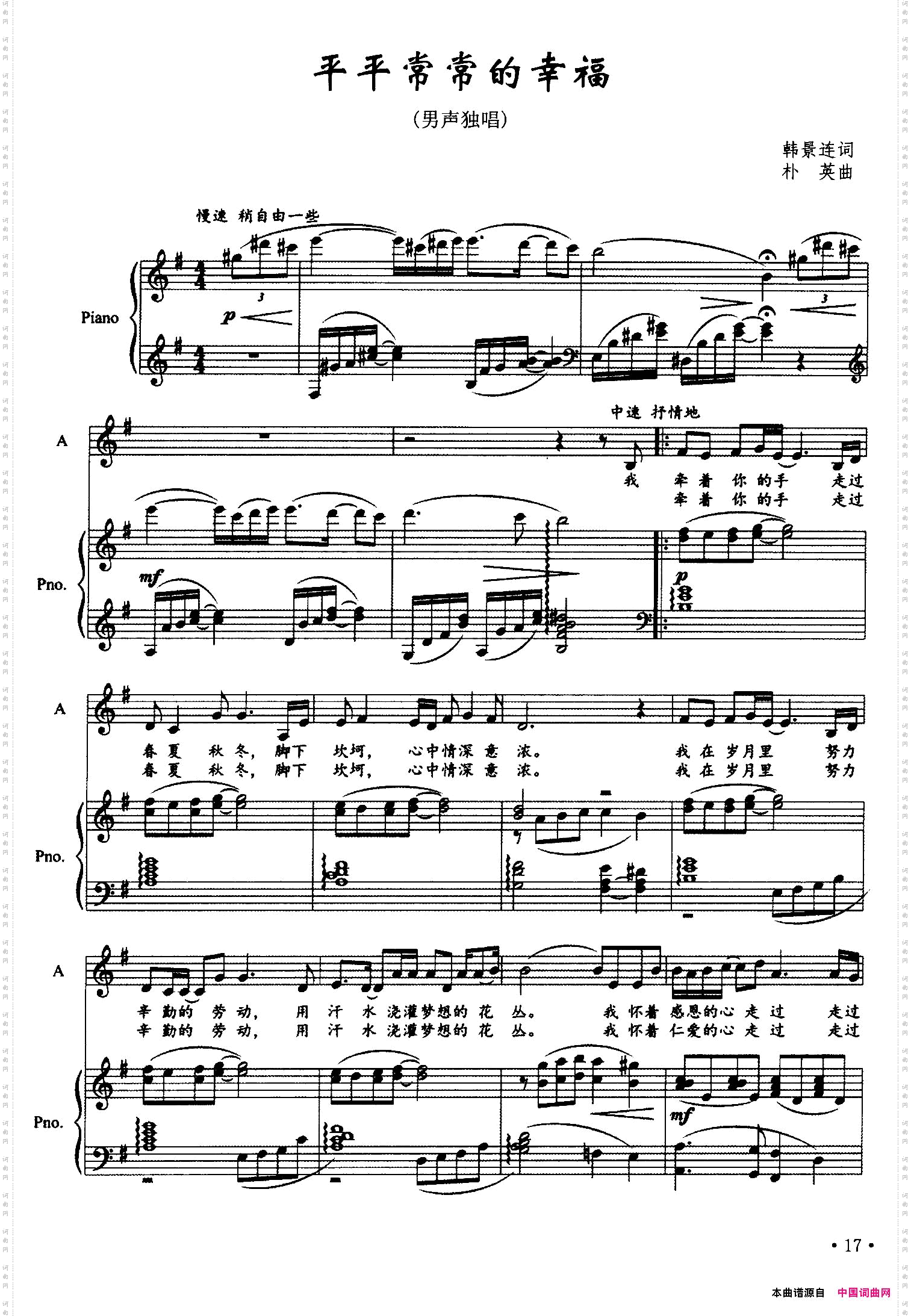 平平常常的幸福_正谱