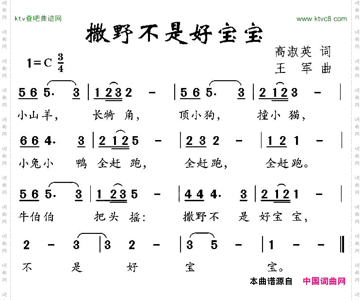 撒野不是好宝宝