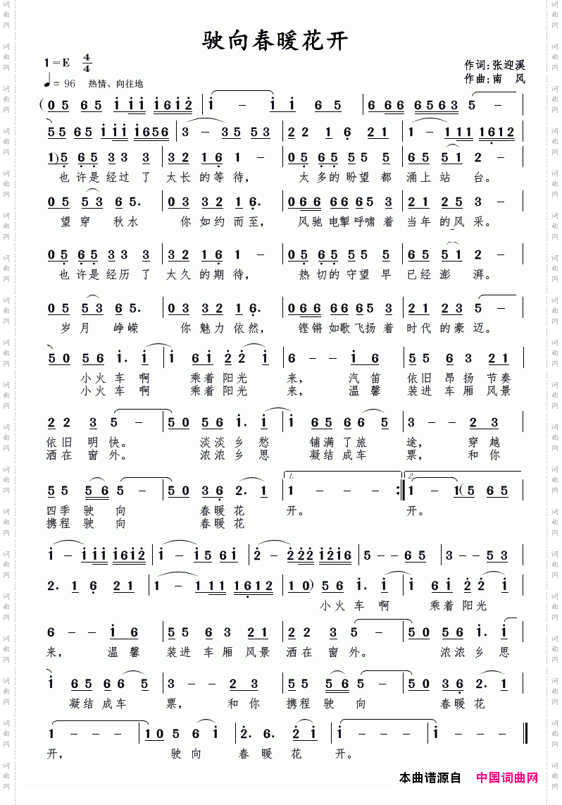 驶向春暖花开