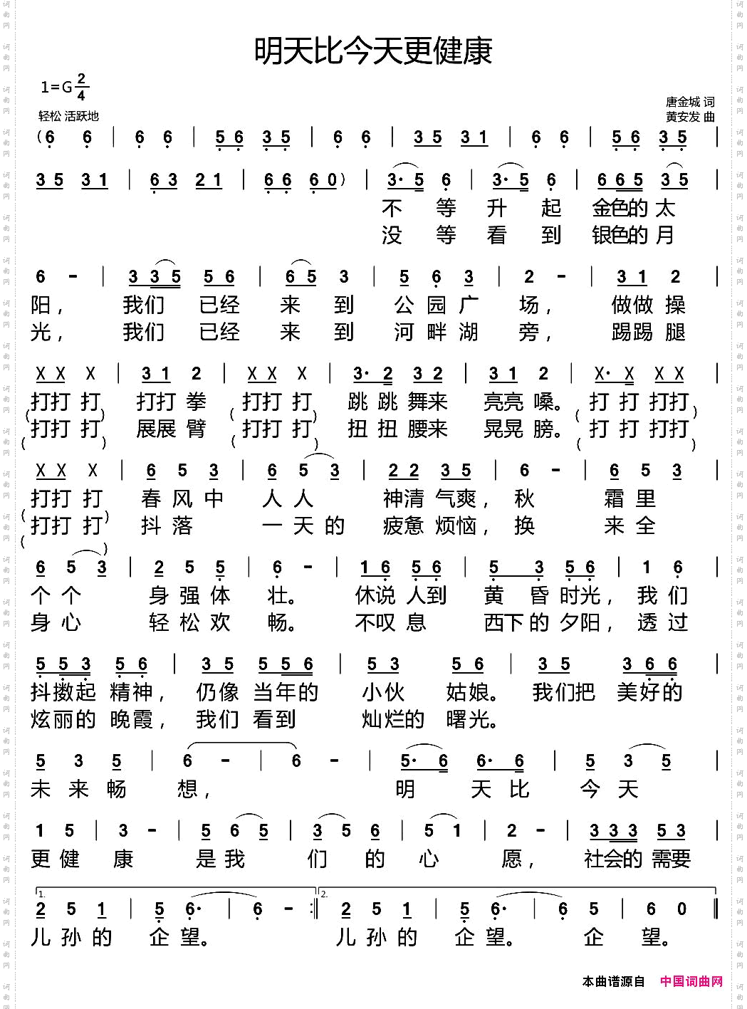 明天比今天更健康