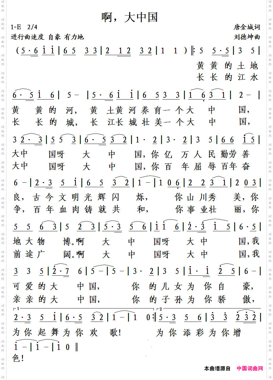 啊，大中国