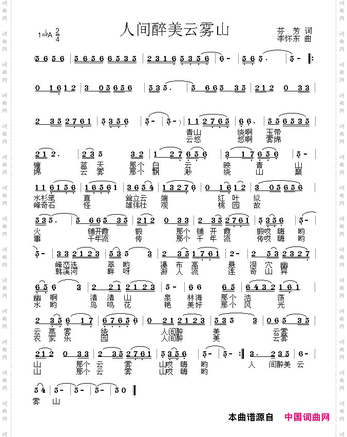 人间醉美云雾山