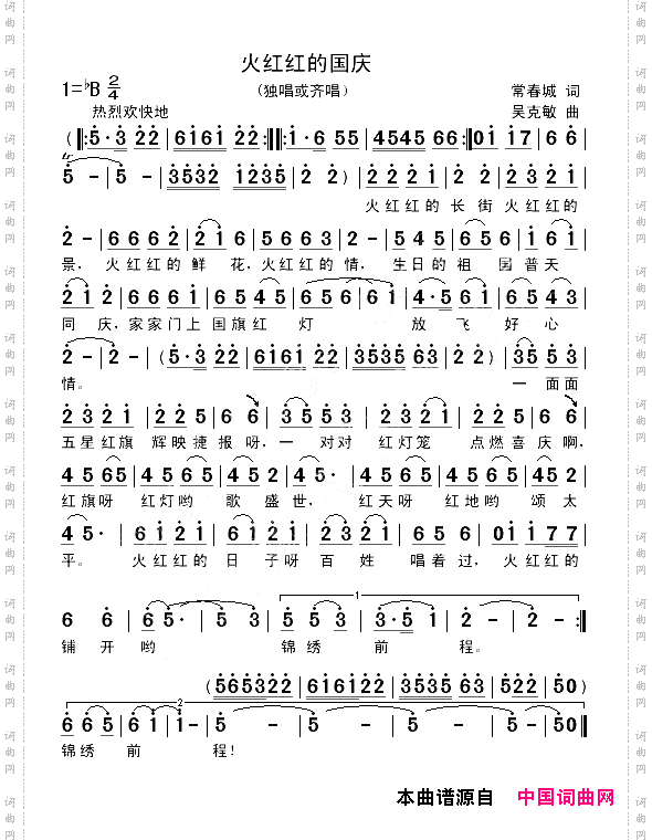火红红的国庆
