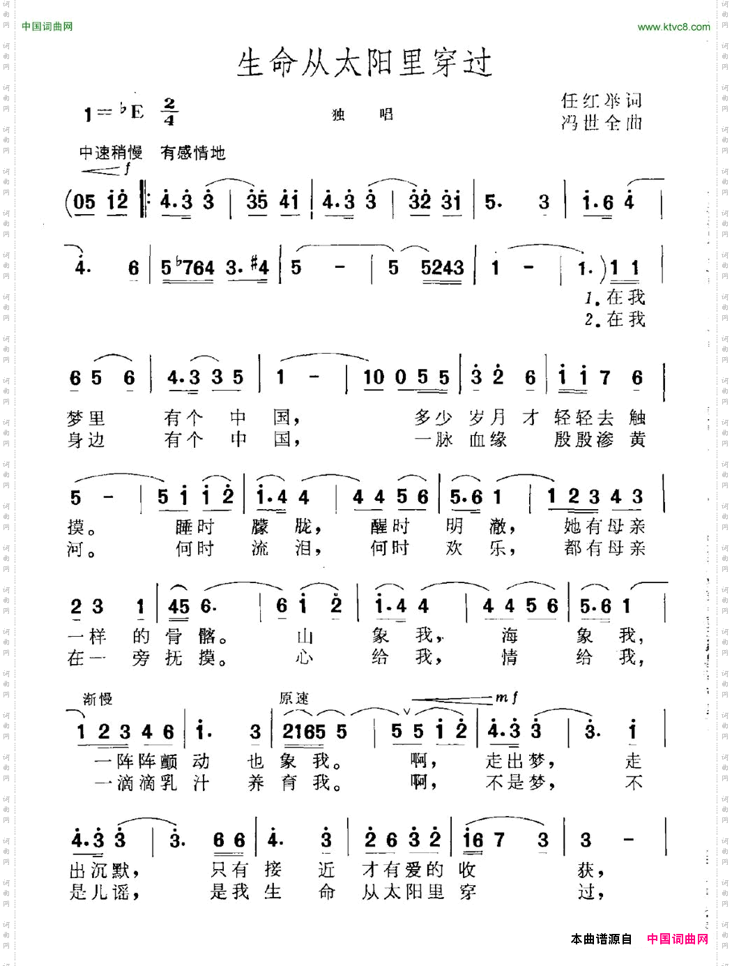 生命从太阳里穿过