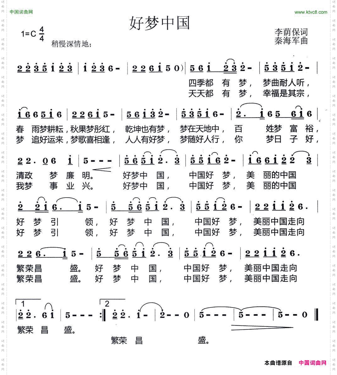 好梦中国