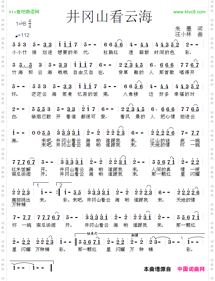 井冈山上看云海