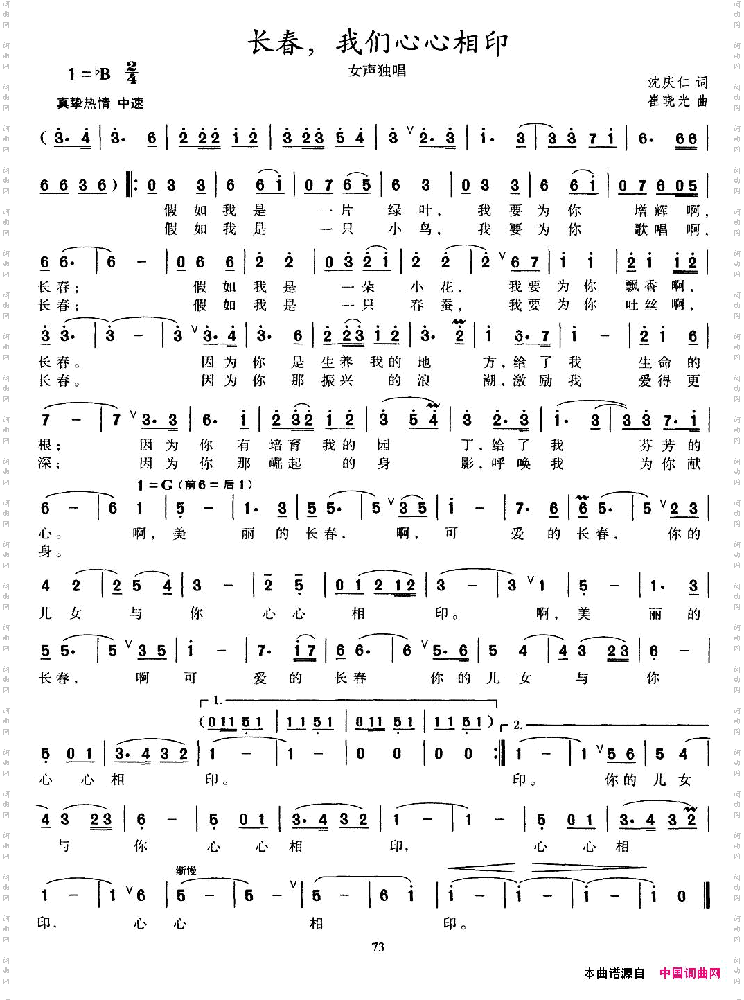 长春，我们心心相印