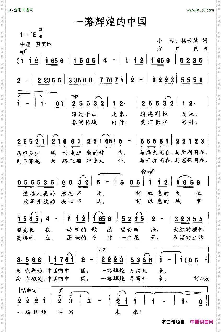 一路辉煌的中国