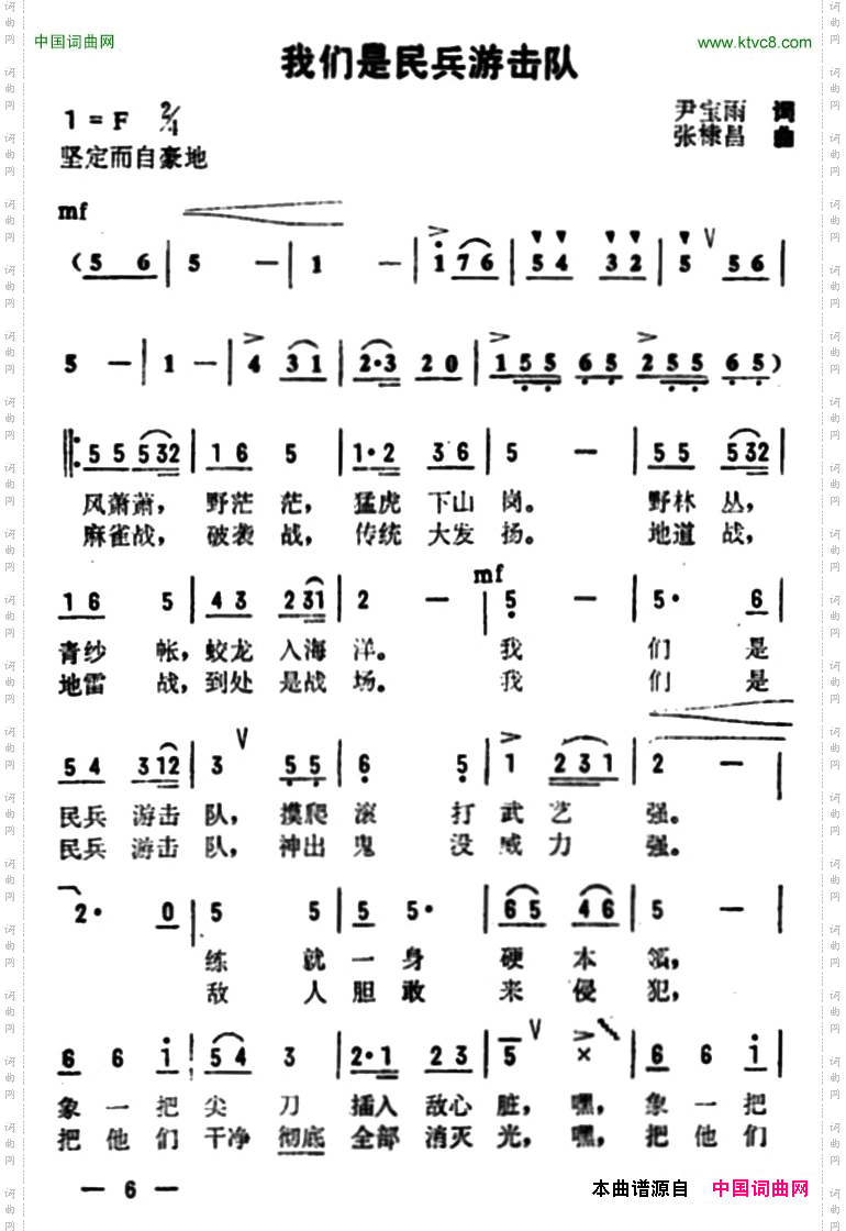 我们是民兵游击队