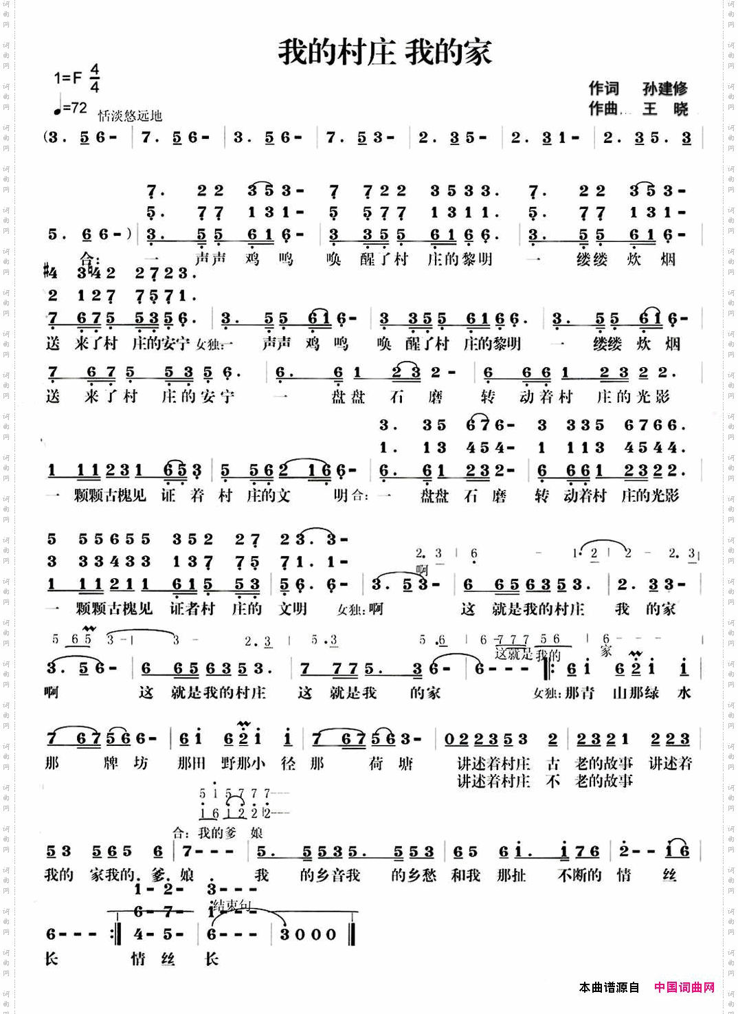 我的村庄我的家