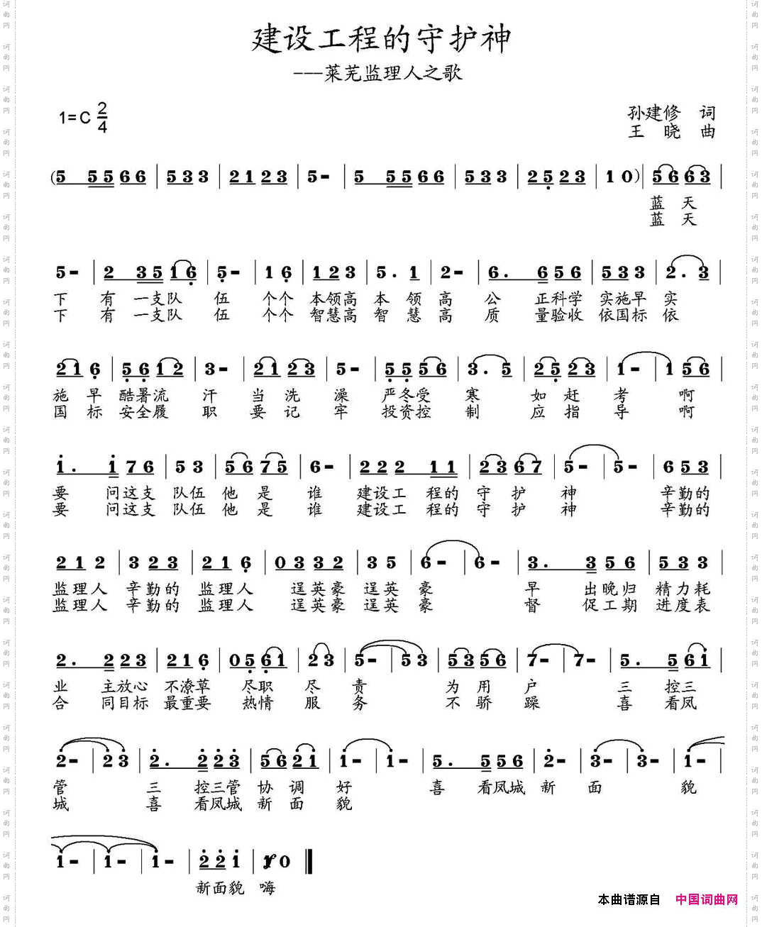 建设工程的守护神