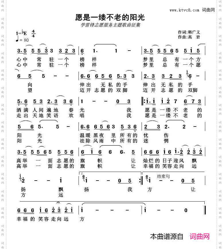 愿是一缕不老的阳光