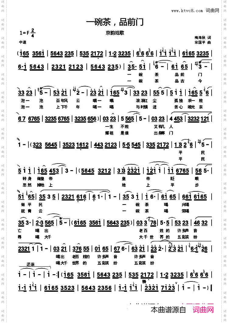 一碗茶，品前门_京韵戏歌