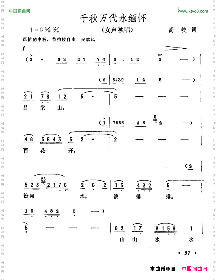 千秋万代永缅怀