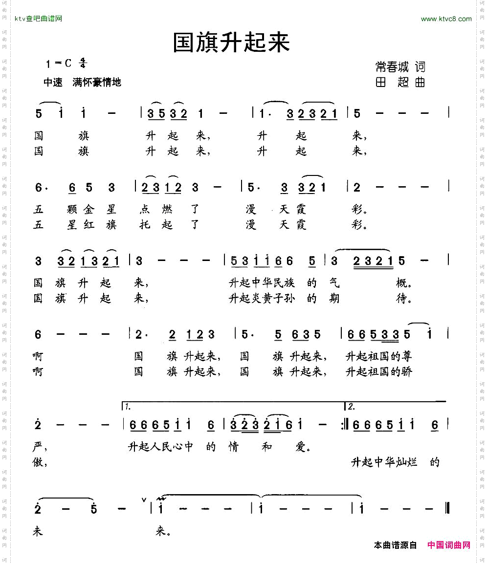 国旗升起来