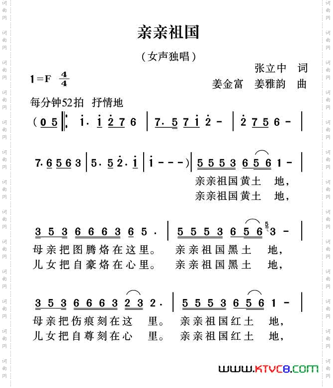 亲亲祖国