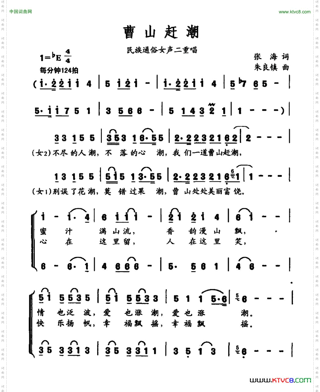 曹山赶潮_民族通俗女声二重唱
