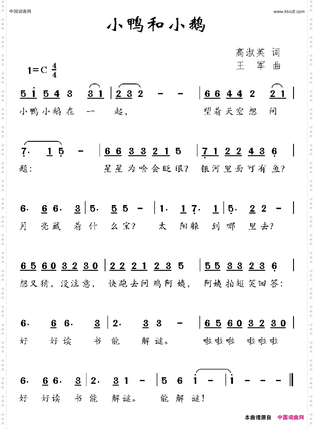小鸭和小鹅