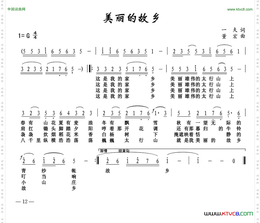 美丽的故乡