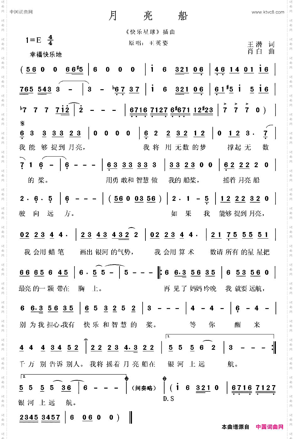 月亮船_《快乐星球》插曲