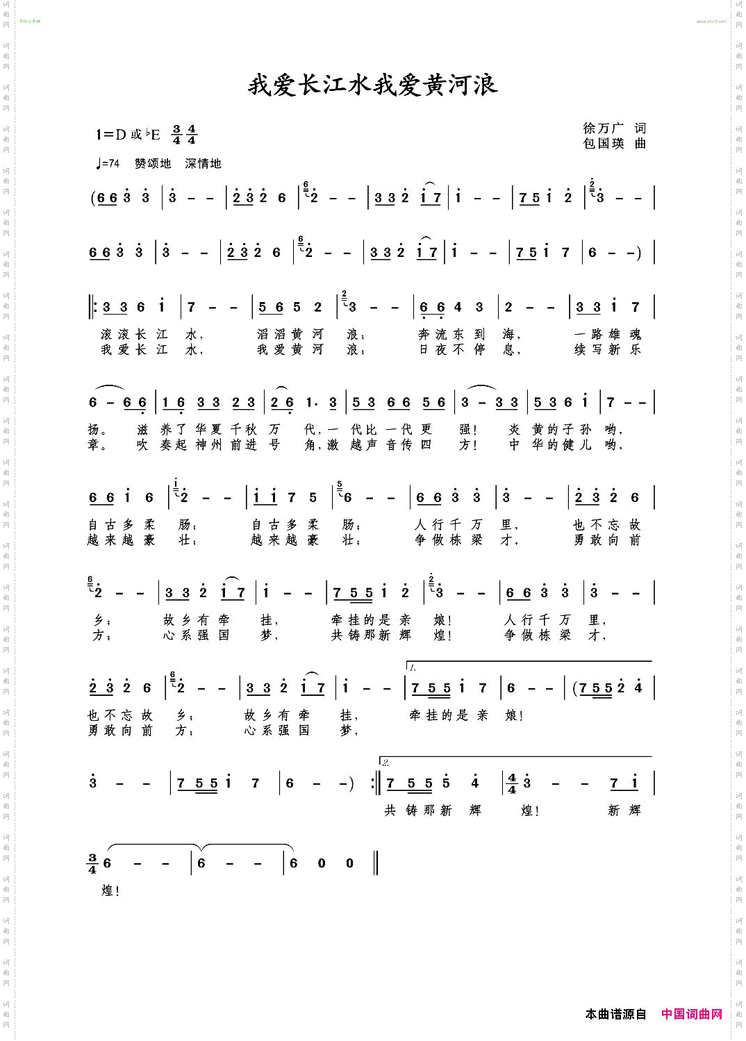 我爱长江水我爱黄河浪