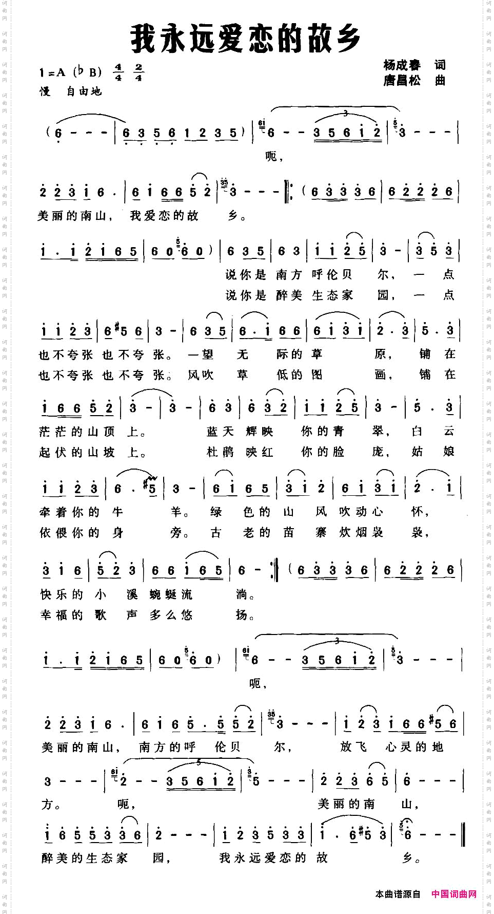 我永远爱恋的故乡