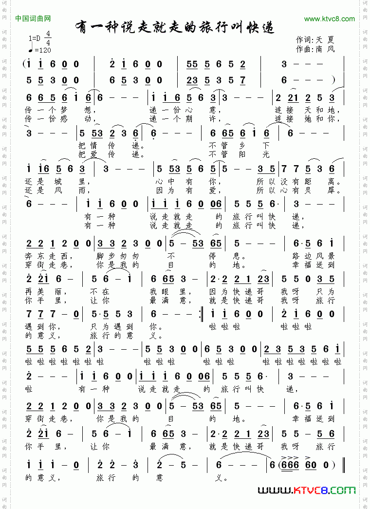 有一种说走就走的旅行叫快递