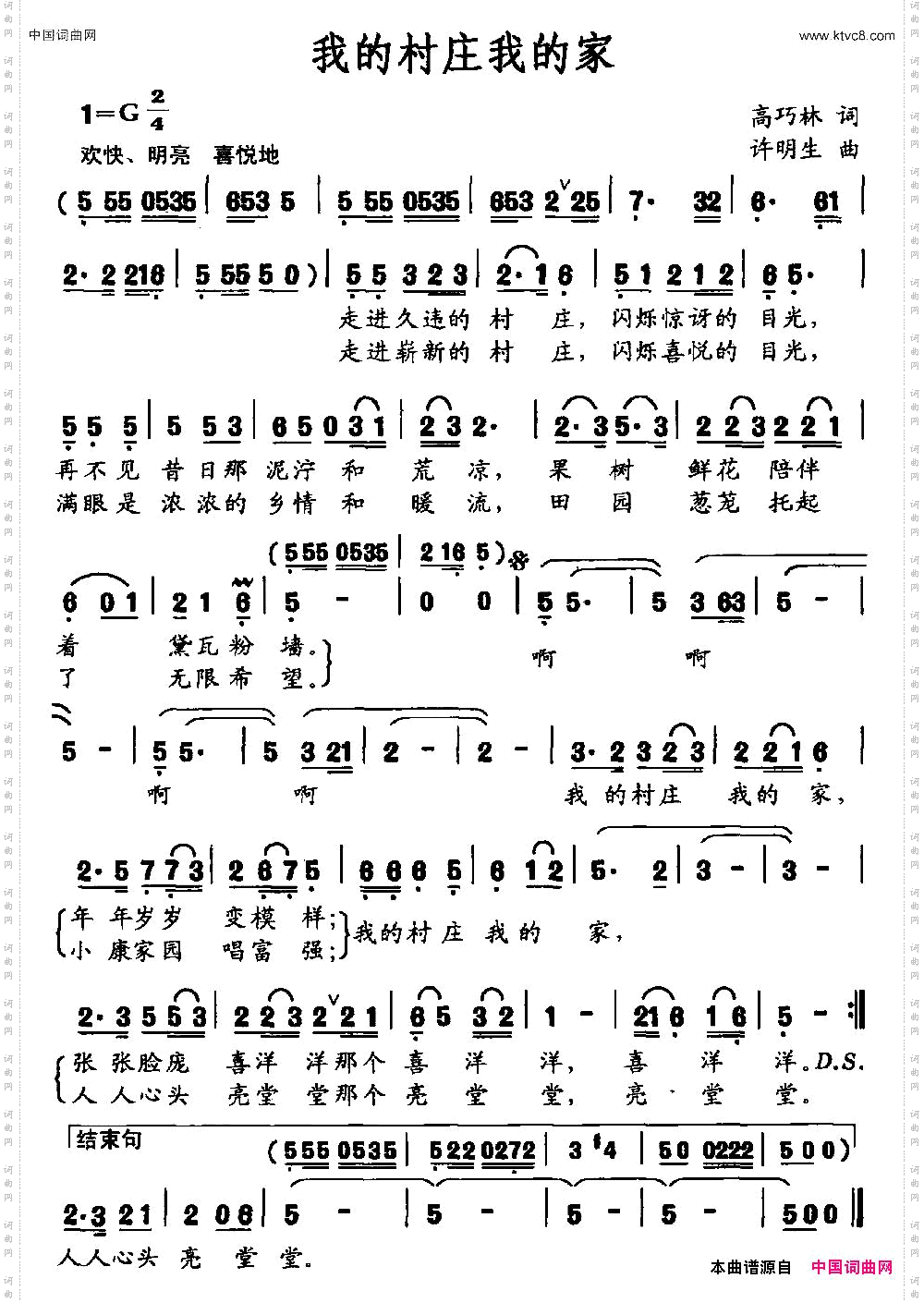 我的村庄我的家