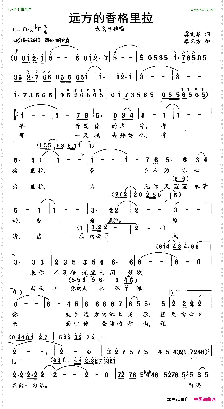 远方的香格里拉